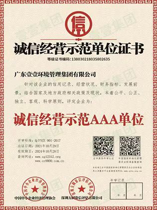 誠(chéng)信經(jīng)營(yíng)示范單位